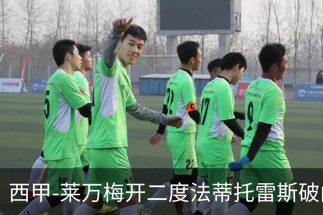 西甲-莱万梅开二度法蒂托雷斯破门 巴萨4-0埃尔切